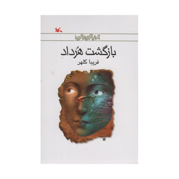 بازگشت هرداد
