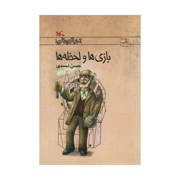 بازی ها و لحظه ها