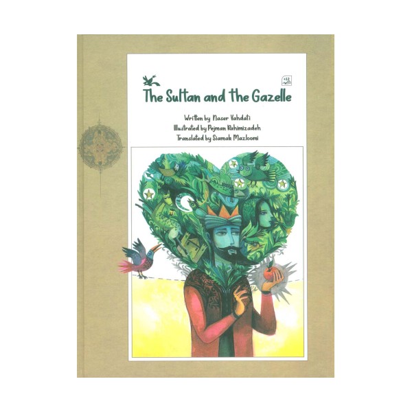 THE SULTAN AND THE GAZELLE:سلطان و آهو (انگلیسی)،(گلاسه)