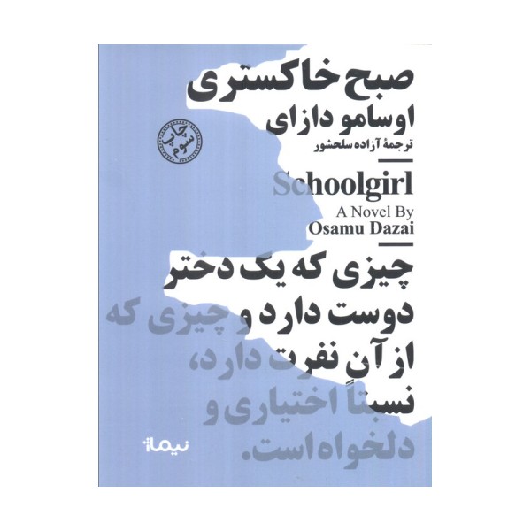 صبح خاکستری (مینیماژ)