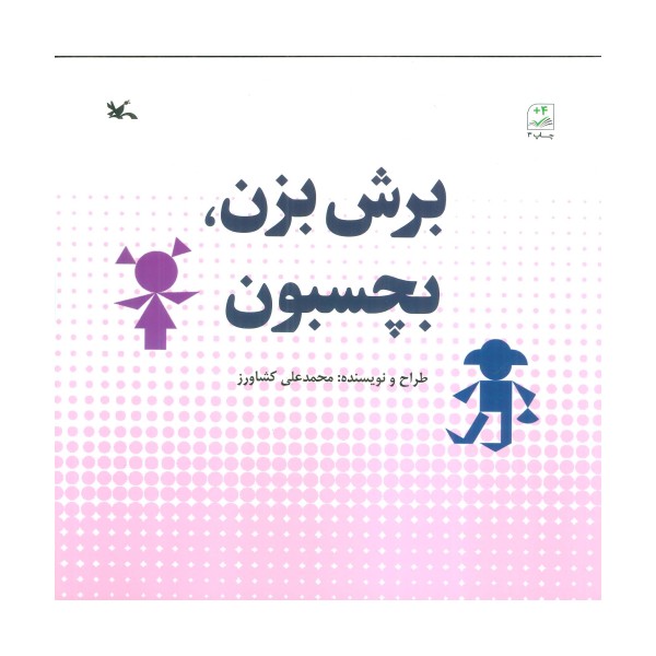برش بزن،بچسبون