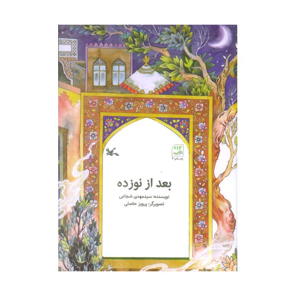 بعد از نوزده