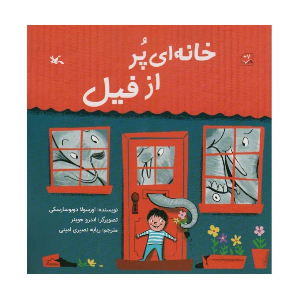 خانه ای پر از فیل (گلاسه)