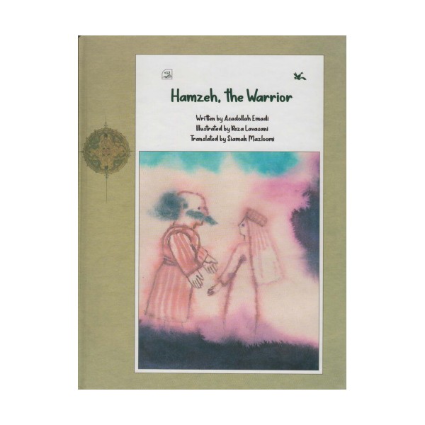 HAMZEH,THE WARRIOR:حمزه،پهلوان (انگلیسی)،(گلاسه)