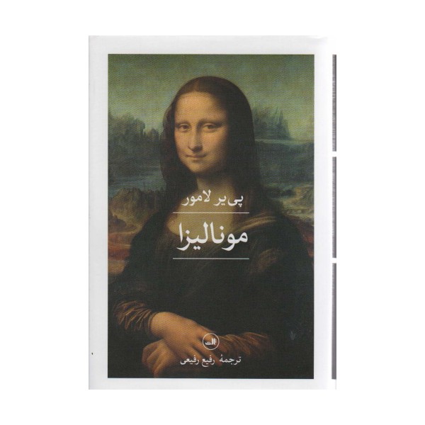 مونالیزا