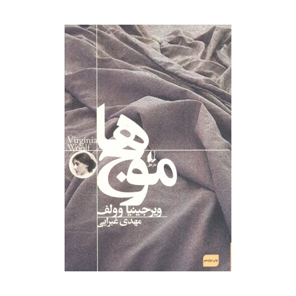 موج ها