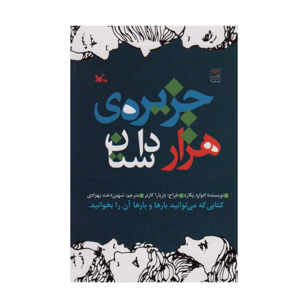 جزیره هزار داستان