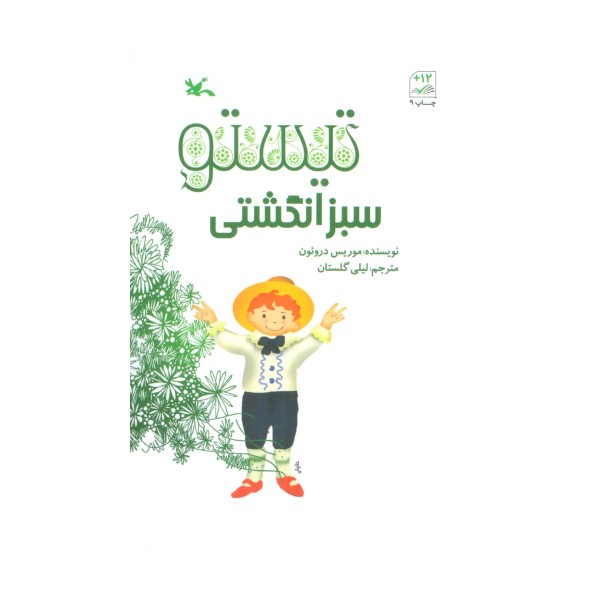 تیستو سبز انگشتی