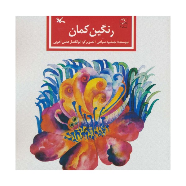 رنگین کمان