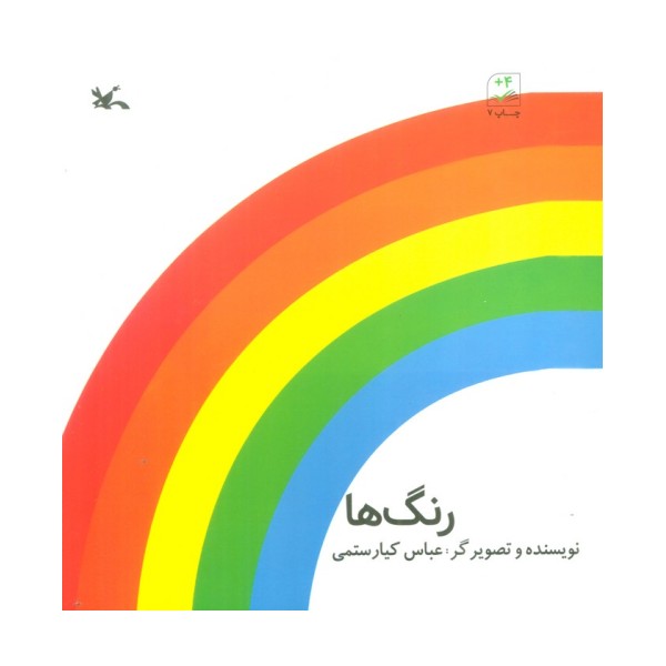 رنگ ها