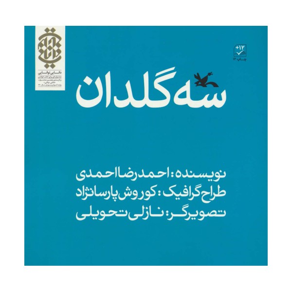 سه گلدان