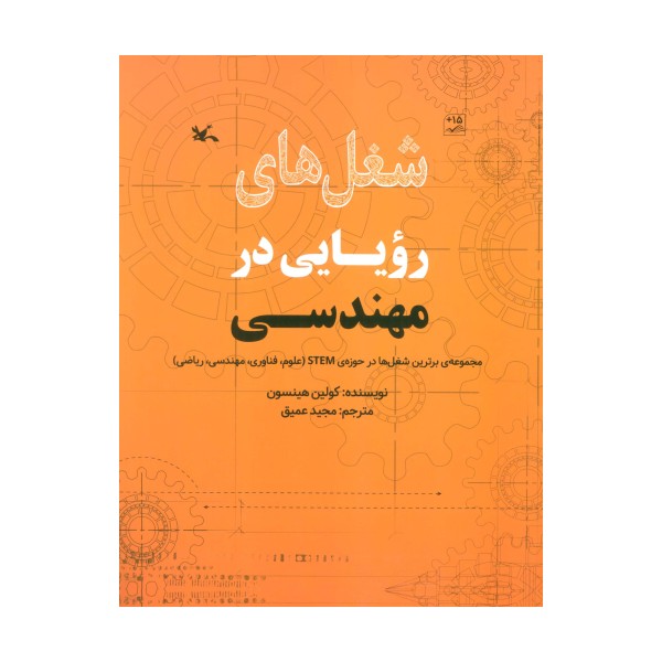 شغل های رویایی در مهندسی (گلاسه)