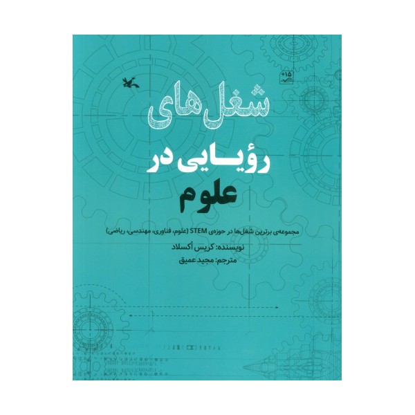 شغل های رویایی در علوم (گلاسه)