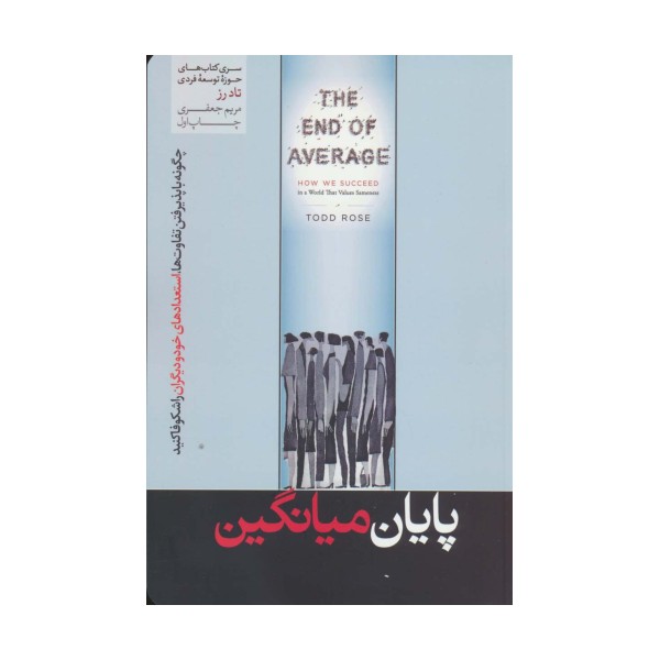پایان میانگین (حوزه توسعه فردی)