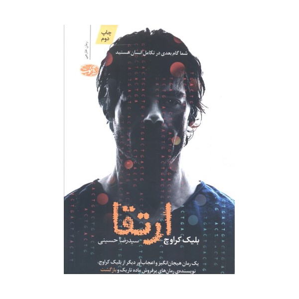 ارتقا