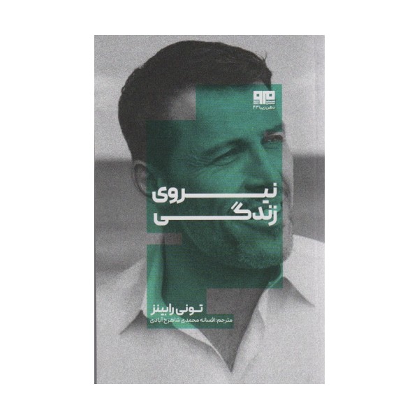 نیروی زندگی