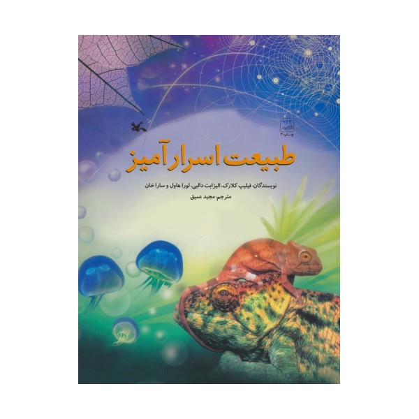 طبیعت اسرار آمیز