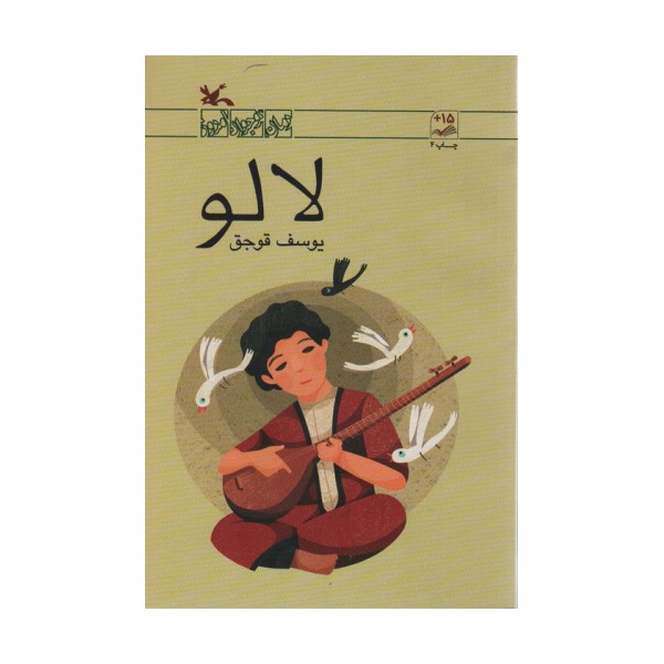 لالو