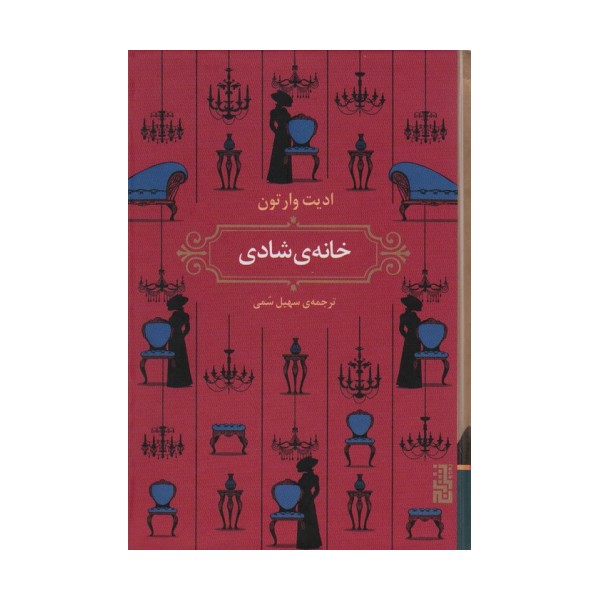 خانه ی شادی