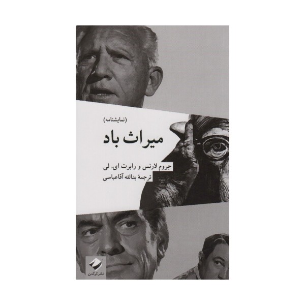 میراث باد