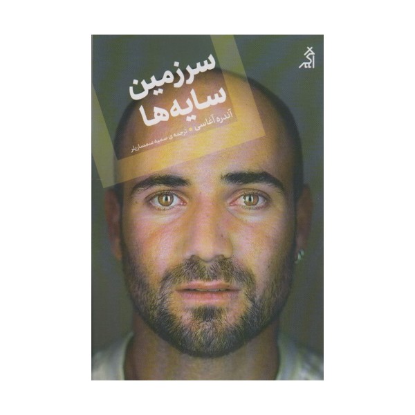 سرزمین سایه ها