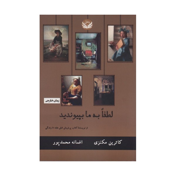 لطفا به ما بپیوندید