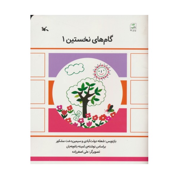 گام های نخستین یک