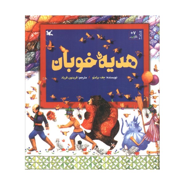 هدیه ی خوبان