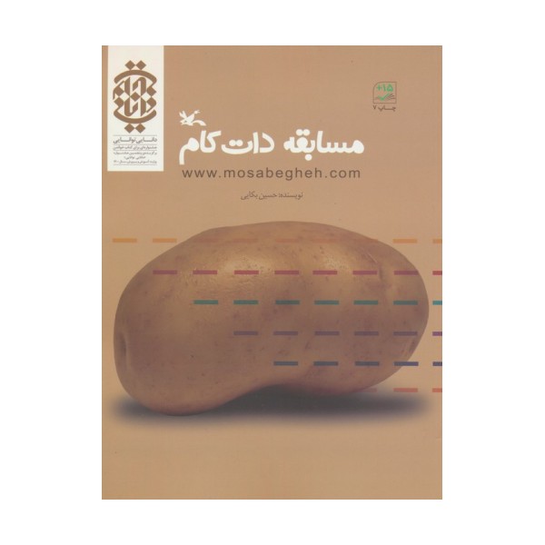 مسابقه دات کام