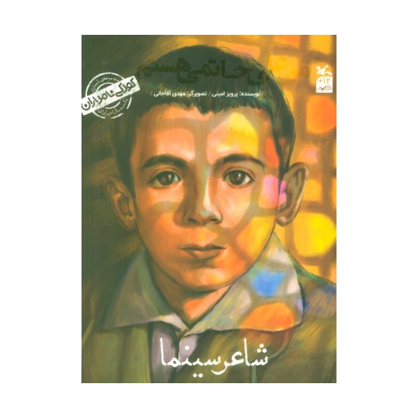 کودکی نامداران (من علی حاتمی هستم:شاعر سینما)
