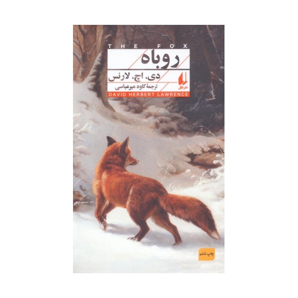 روباه