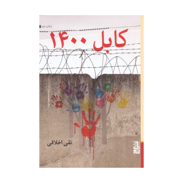 کابل 1400