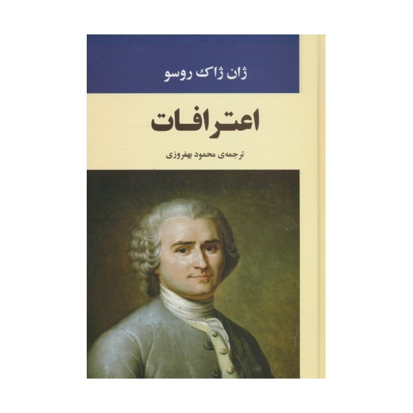 اعترافات