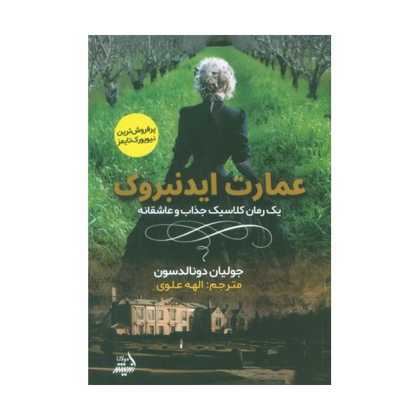 عمارت ایدنبروک