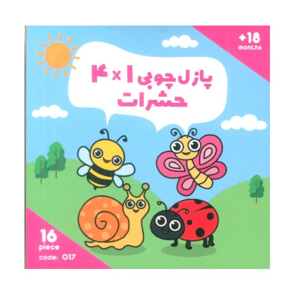 پازل چوبی 1*4 حشرات (16 تکه،کد017)،(2زبانه،باجعبه)