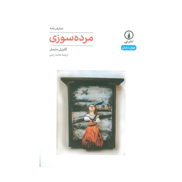 مرده سوزی