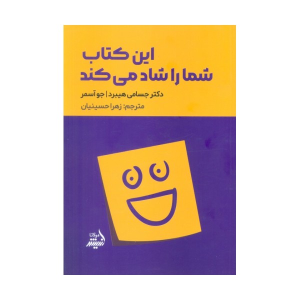 این کتاب شما را شاد می کند