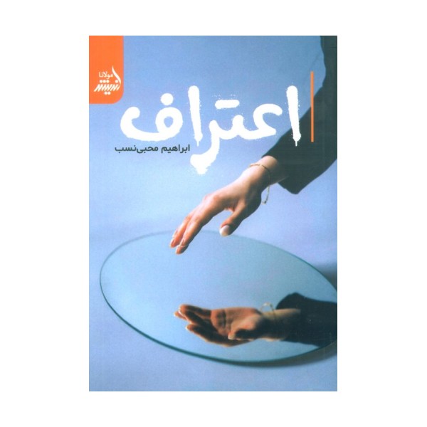 اعتراف