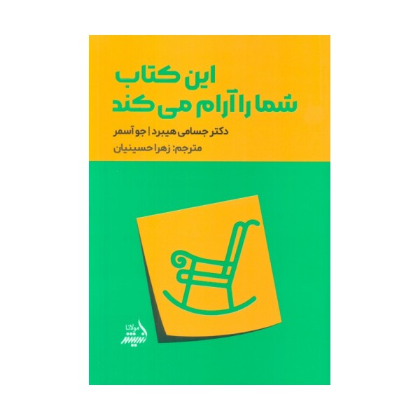 این کتاب شما را آرام می کند