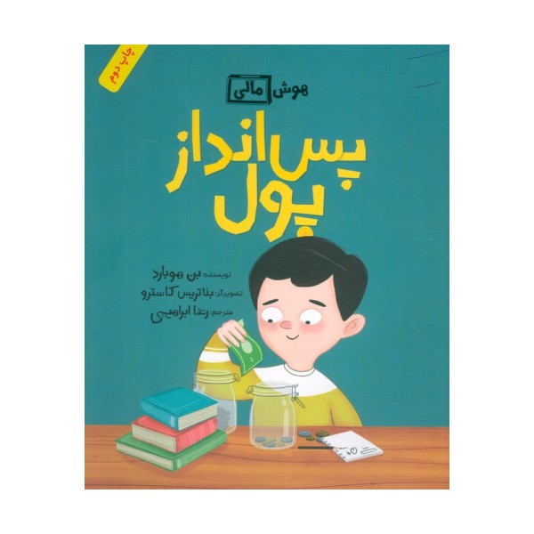 پس انداز پول (هوش مالی)
