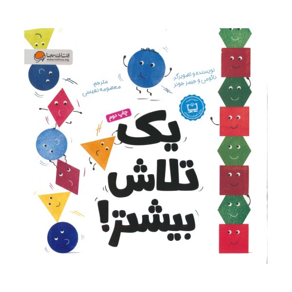 یک تلاش بیشتر! (گلاسه)