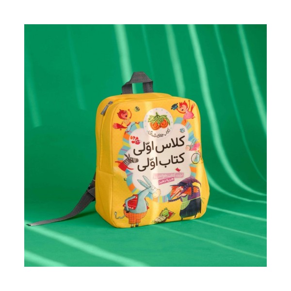کیف کوله پشتی کلاس اولی کتاب اولی