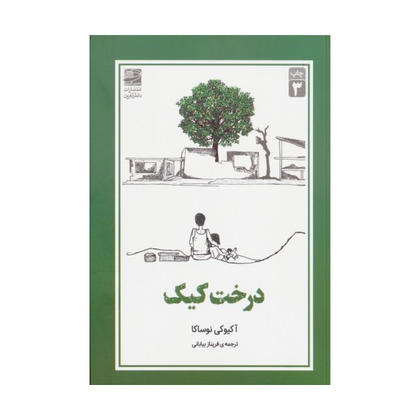 درخت کیک