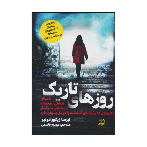 روزهای تاریک