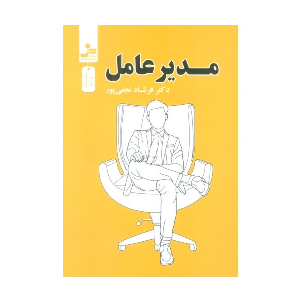مدیر عامل