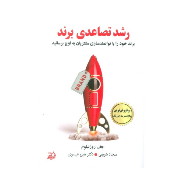 رشد تصاعدی برند (برند خود را با توانمندسازی مشتریان به اوج برسانید)