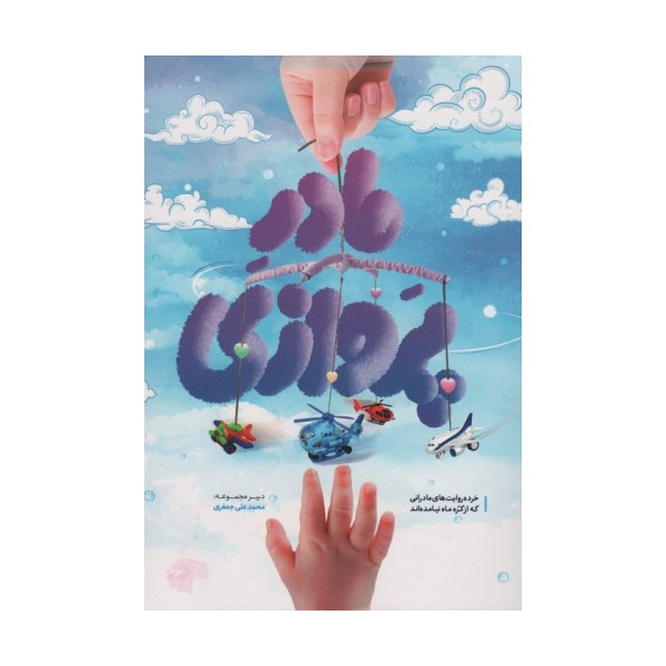 مادر پروازی