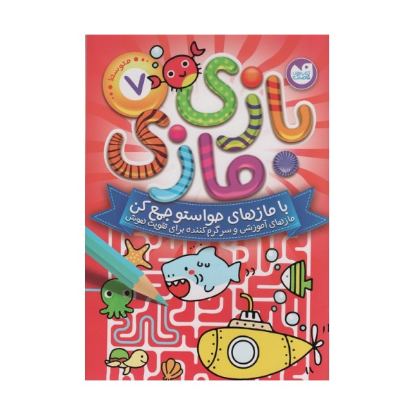 بازی مازی با مازهای حواستو جمع کن 7 (متوسط)