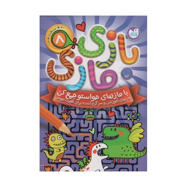 بازی مازی با مازهای حواستو جمع کن 7 (سخت)