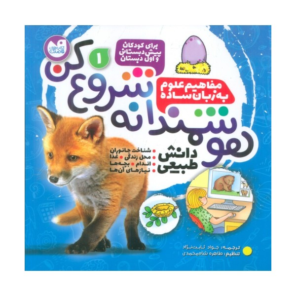 مجموعه هوشمندانه شروع کن (9جلدی)